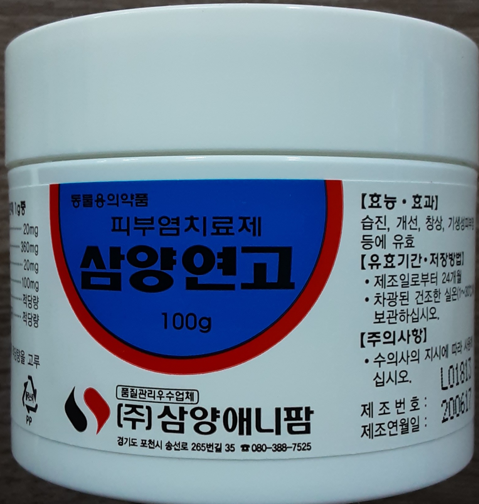 삼양연고(100g)